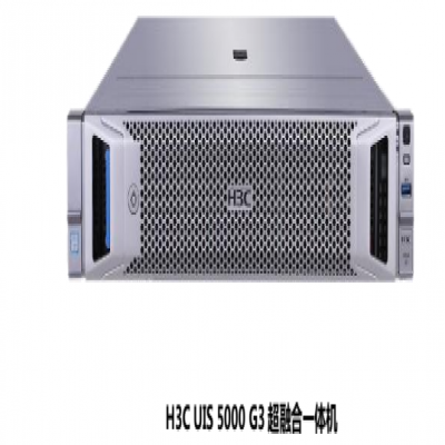 H3C UIS 5000 G3超融合一体机